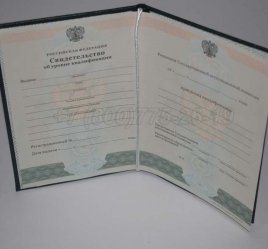 Свидетельство об Уровне Квалификации 2022г в Омске