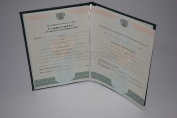Свидетельство об Уровне Квалификации 2022г в Омске