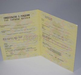 Свидетельство о Рождении 1985г Казахской ССР в Омске