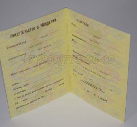 Свидетельство о Рождении 1970-1991 в Омске