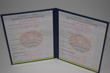 Диплом о Высшем Образовании Белоруссии 2016г в Омске