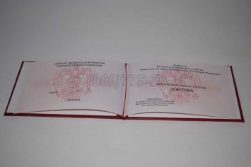 Диплом Доктора Наук 2018г в Омске