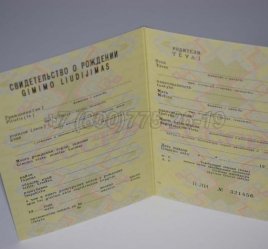 Свидетельство о Рождении 1990г Литовской ССР в Омске