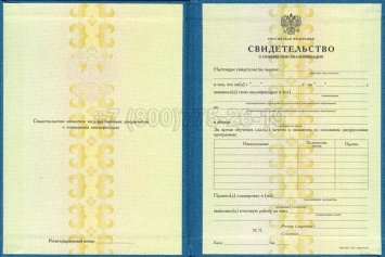 Свидетельство о Повышении Квалификации 2021г в Омске