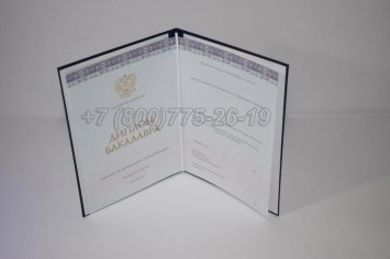 Диплом Бакалавра 2018г Киржач в Омске