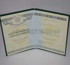 Медицинский Сертификат Специалиста 2016г СпецБланк в Омске