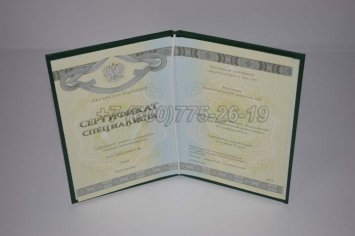 Медицинский Сертификат Специалиста 2016г СпецБланк в Омске