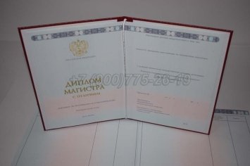 Красный Диплом Магистра 2020г в Омске