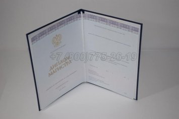 Диплом Магистра 2018г Киржач в Омске