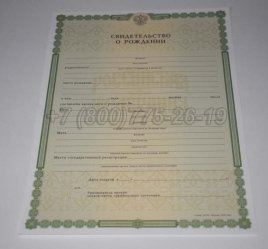 Свидетельство о Рождении 2014г в Омске