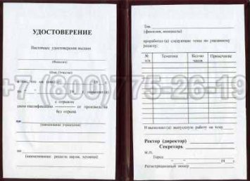 Удостоверение Рабочей Специальности "Обработчик шкур" в Омске