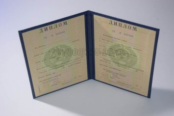 Диплом о Высшем Образовании Туркменской ССР в Омске