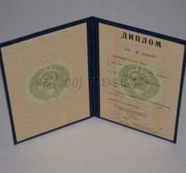 Диплом о Высшем Образовании Советского Союза 1993г в Омске