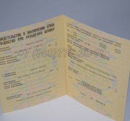 Украинское Свидетельство о Браке 1970-1991 в Омске